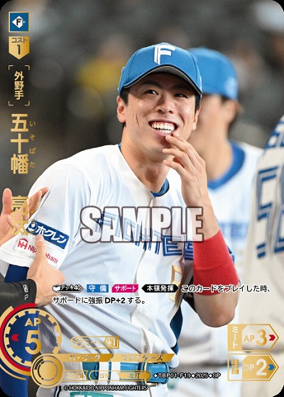 TCGシングルカード通販なら「193net」 / 球団ブースター 北海道日本